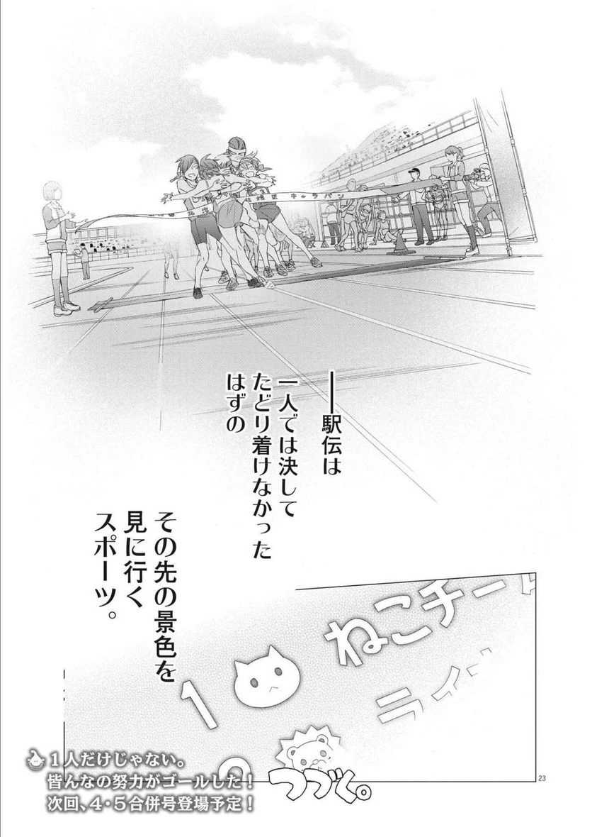 ページ 23 — 第12話