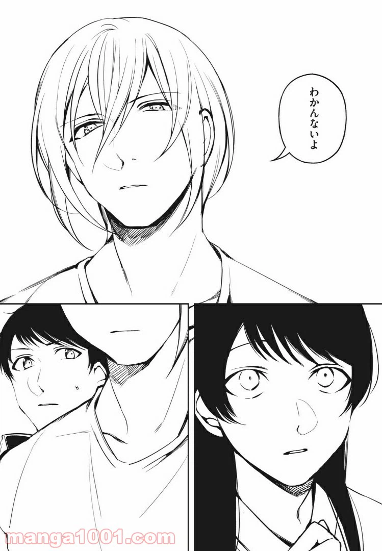 ページ 14 — 第13話