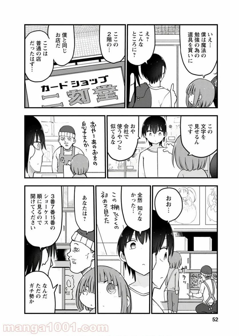 ページ 4 — 第82話
