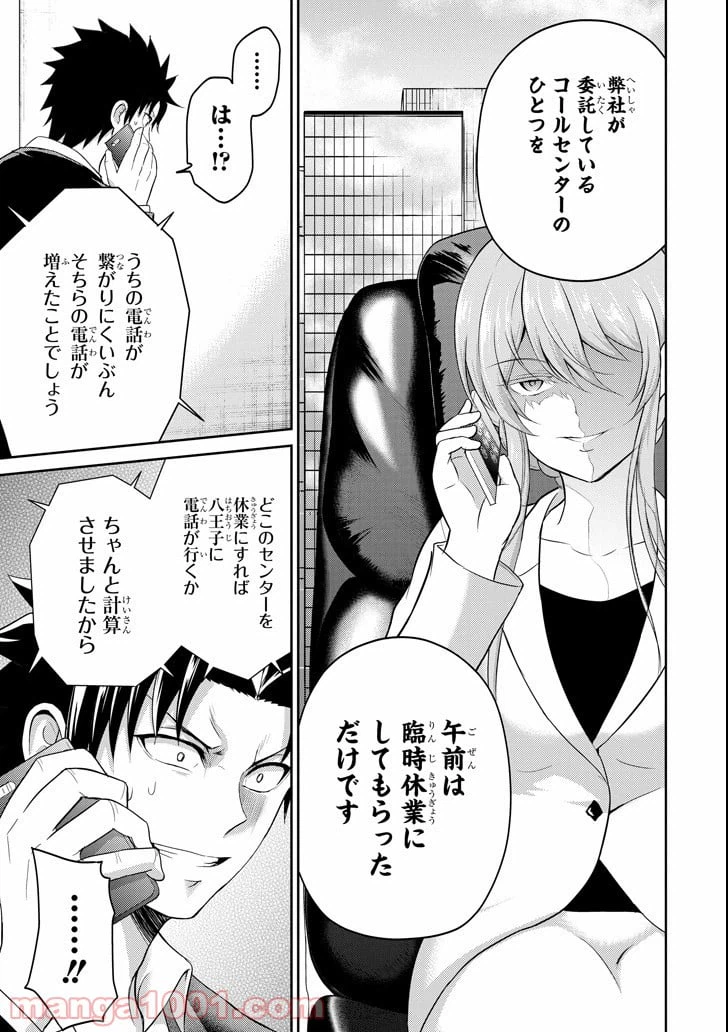 ページ 9 — 第25話