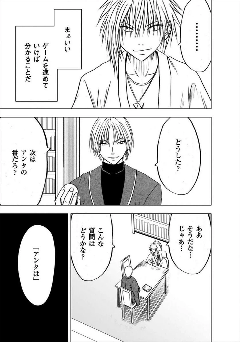 ページ 29 — 第31話