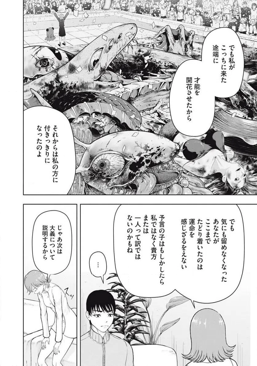ページ 14 — 第29話