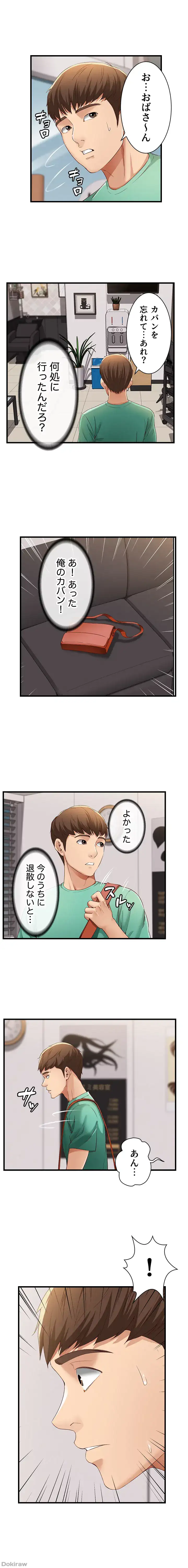 ページ 14 — 第4話