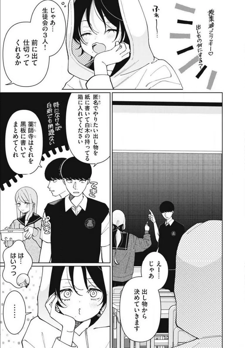 ページ 3 — 第20話