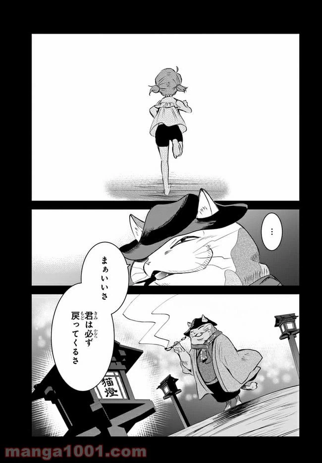 ページ 25 — 第6話