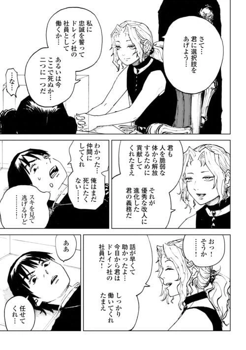 ページ 17 — 第7話