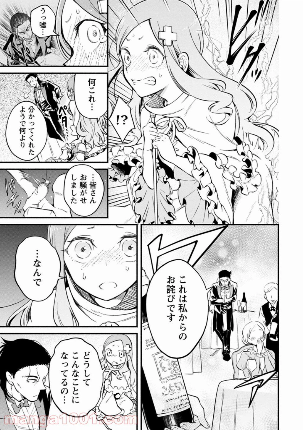 ページ 16 — 第3話