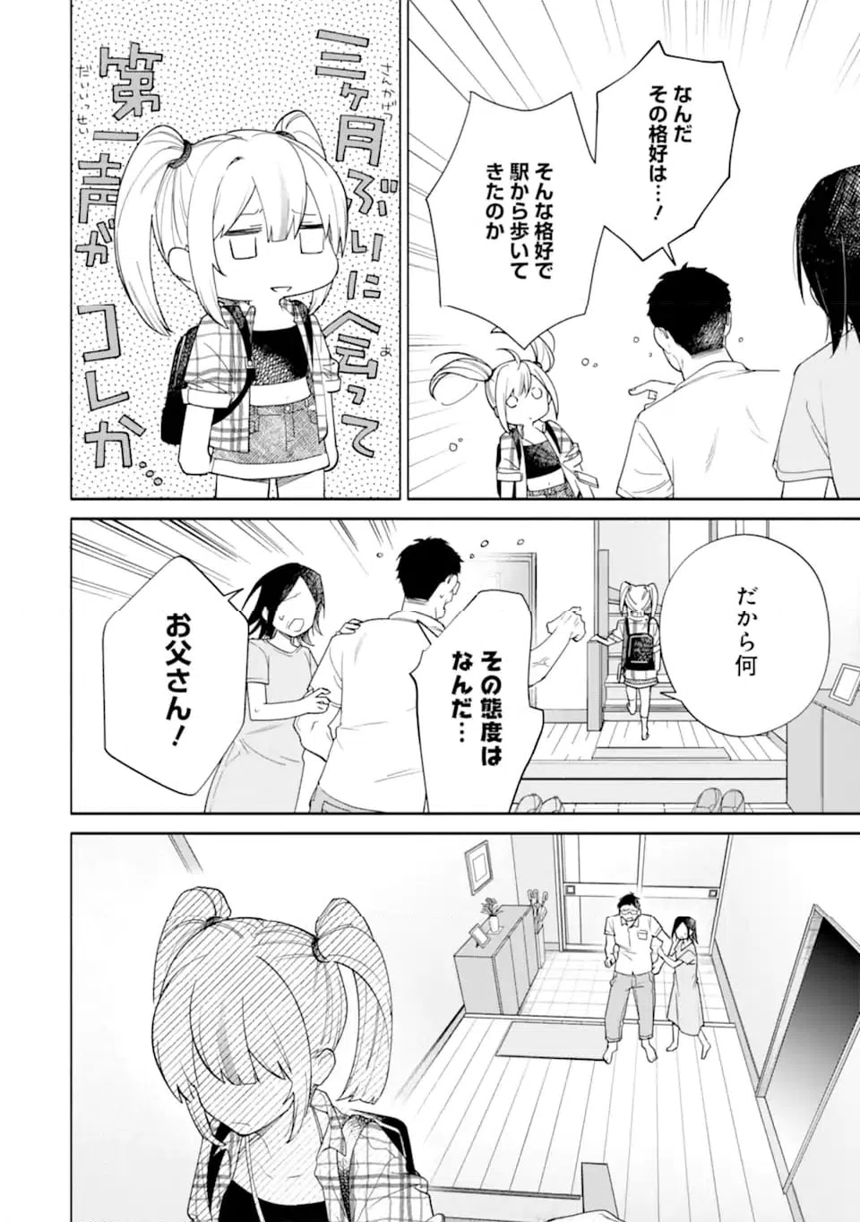 ページ 6 — 第21.1話