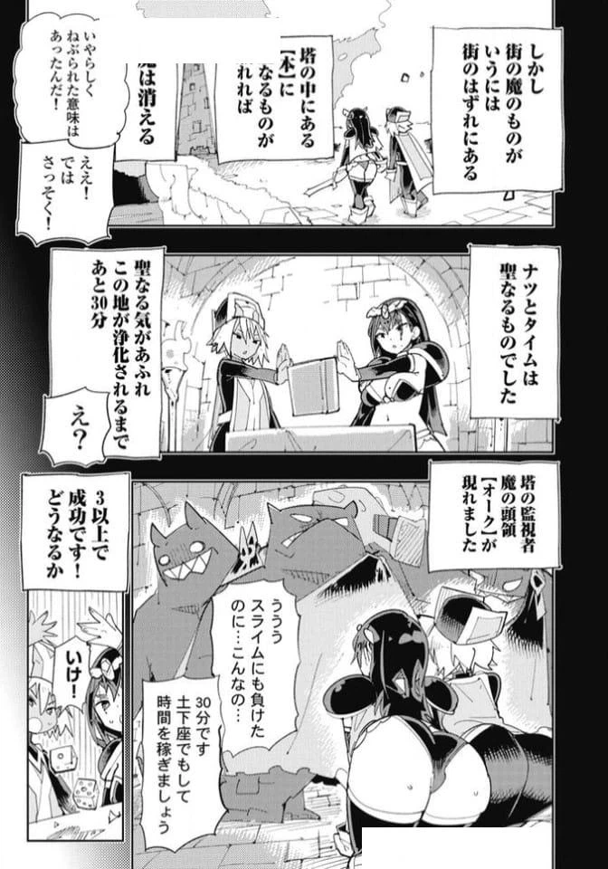 ページ 11 — 第30話