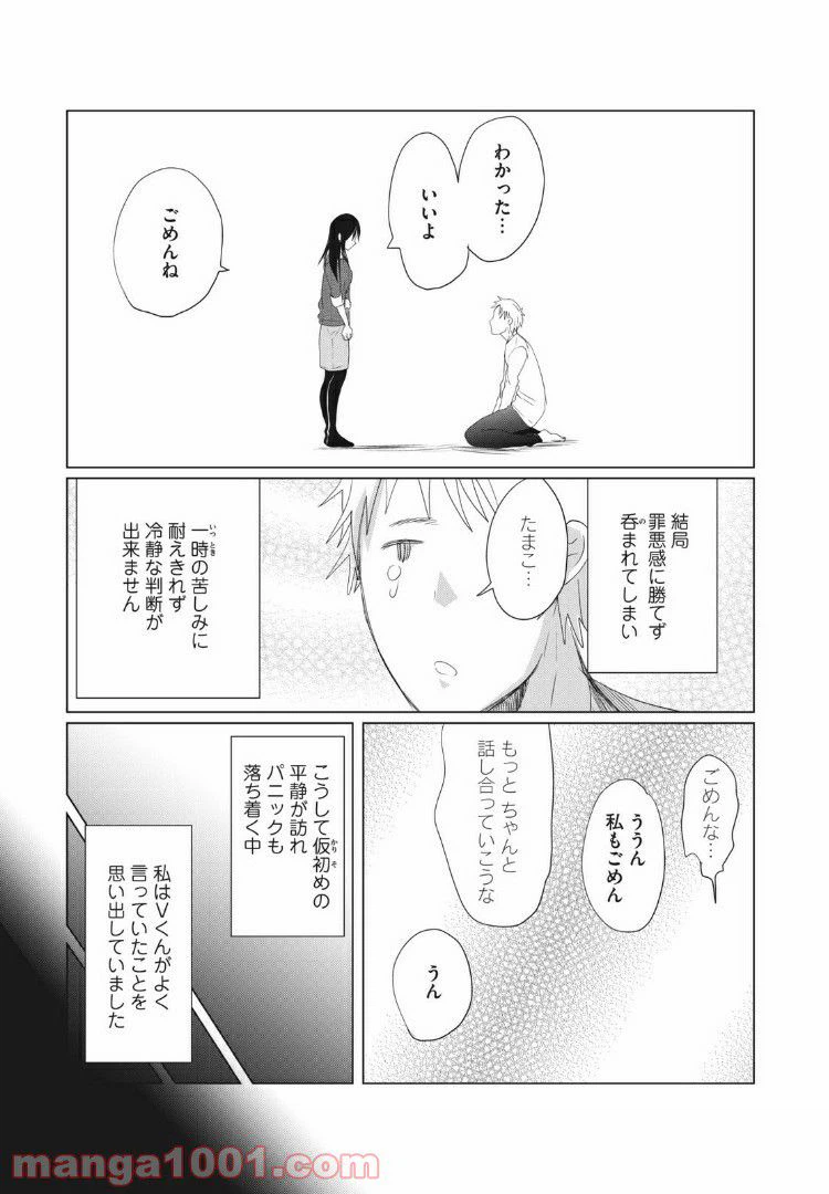 ページ 7 — 第5話