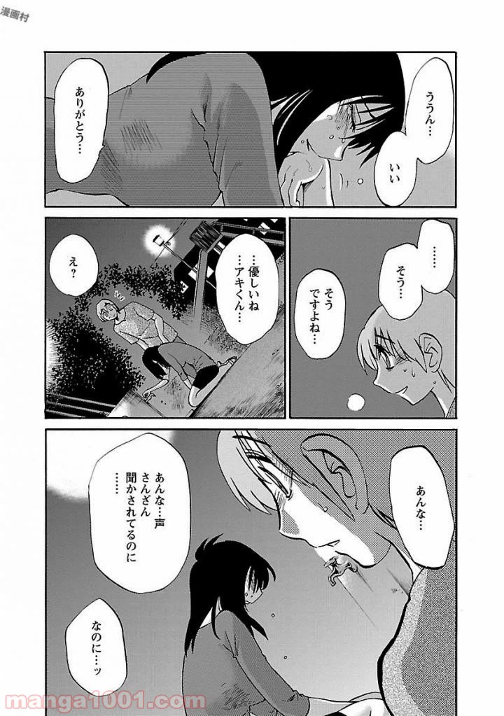 ページ 14 — 第10話