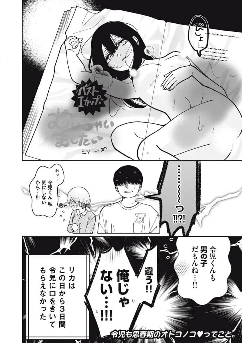 ページ 18 — 第13話