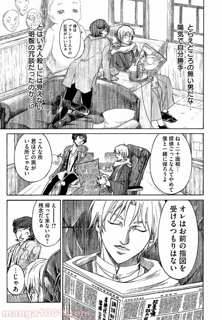 ページ 11 — 第13話