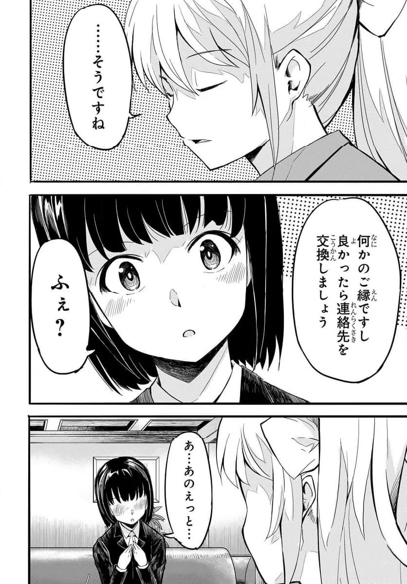 ページ 12 — 第17話