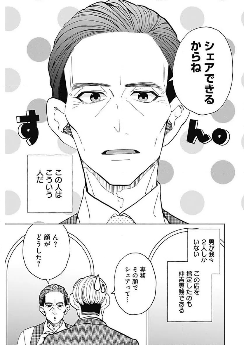 ページ 7 — 第25話