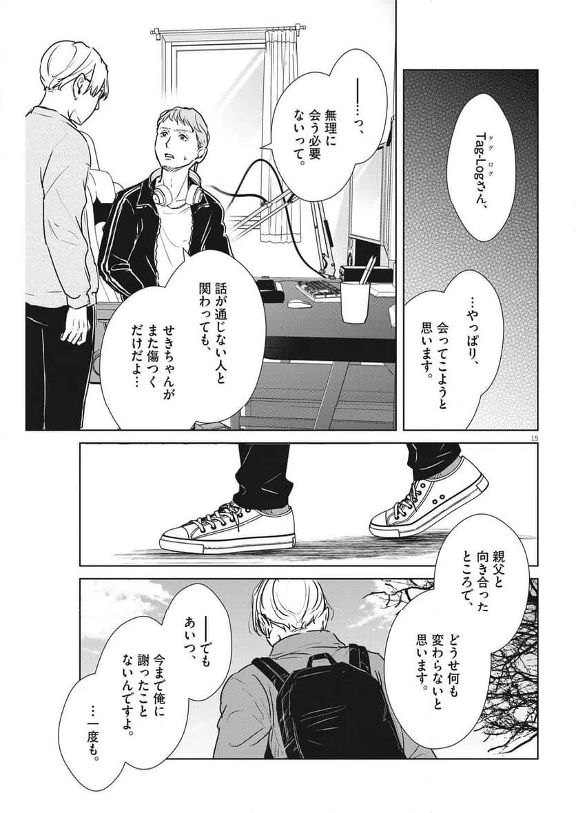 ページ 15 — 第48話