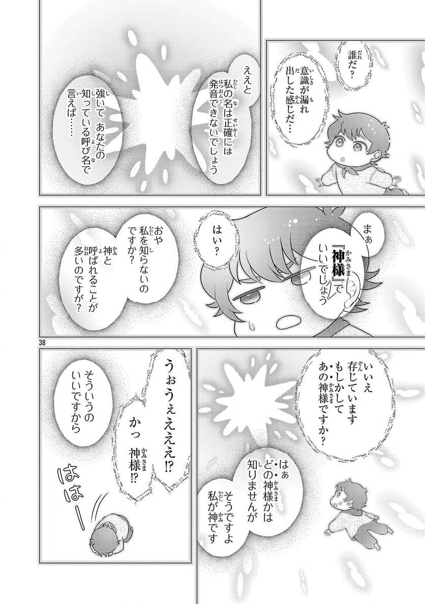 ページ 38 — 第1話