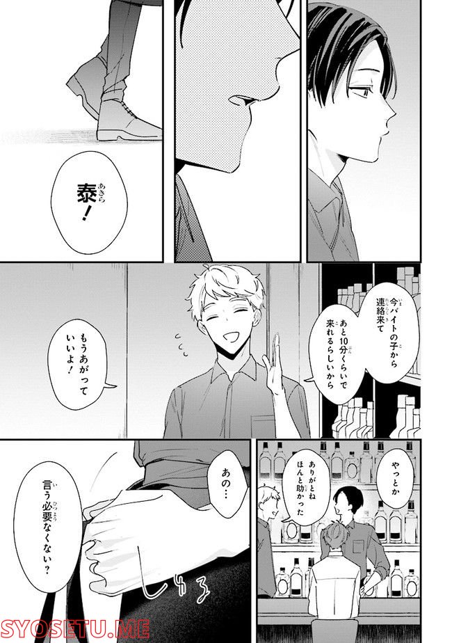 ページ 23 — 第12話