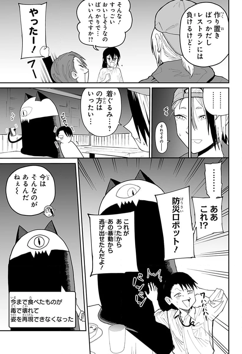 ページ 3 — 第16話