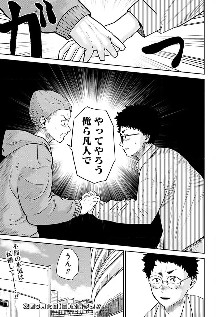 ページ 25 — 第8話