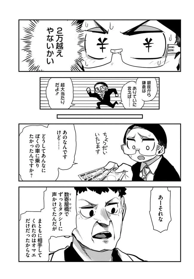 ページ 15 — 第11話