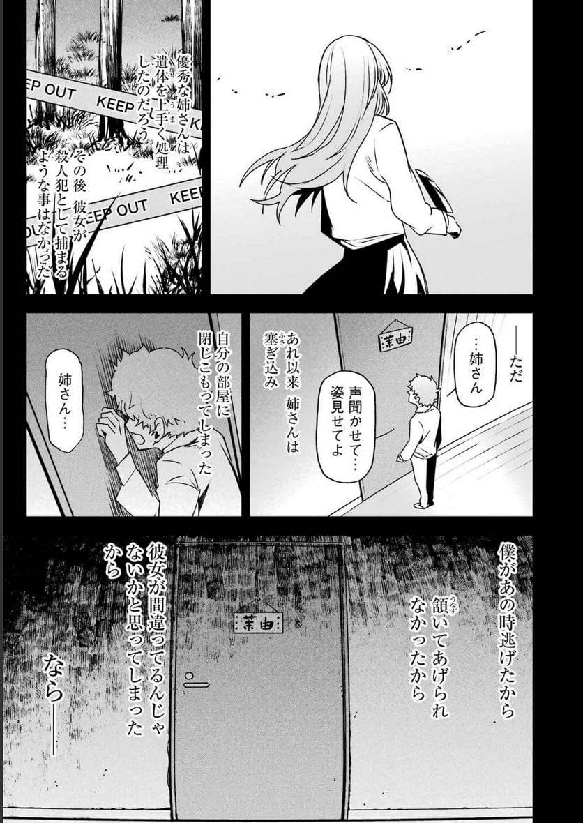 ページ 3 — 第33話