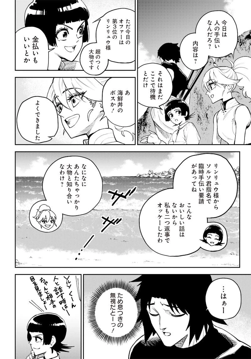 ページ 10 — 第9話