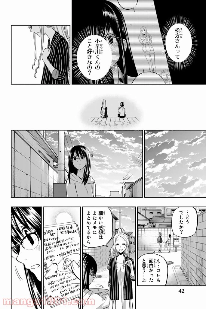 ページ 18 — 第43話