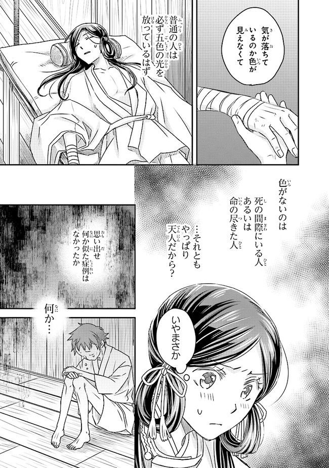 ページ 5 — 第3.2話