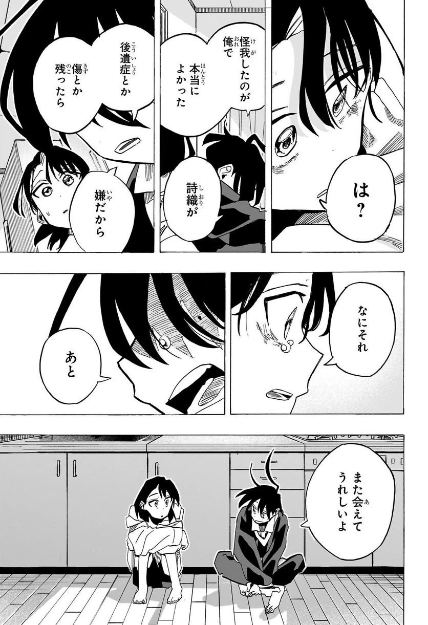 ページ 9 — 第26話