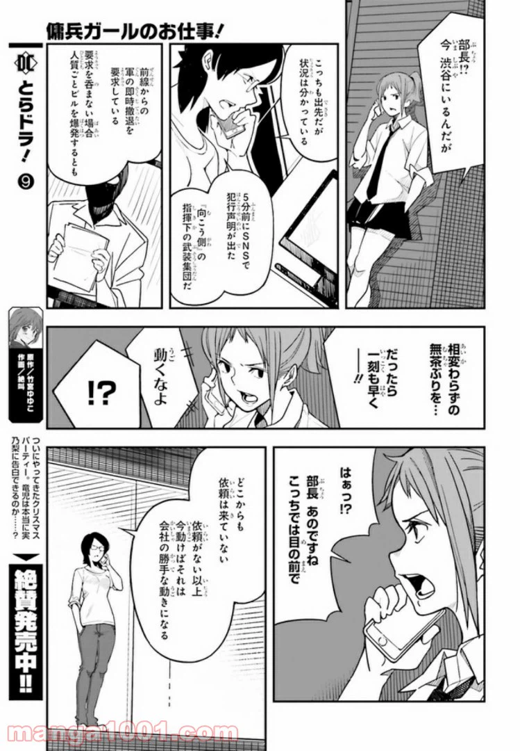 ページ 23 — 第1話