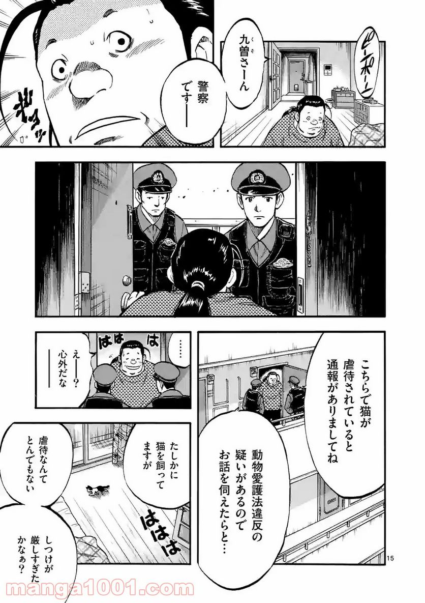 ページ 15 — 第15話