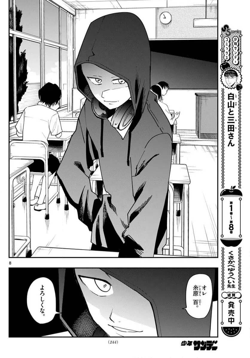 ページ 8 — 第10話