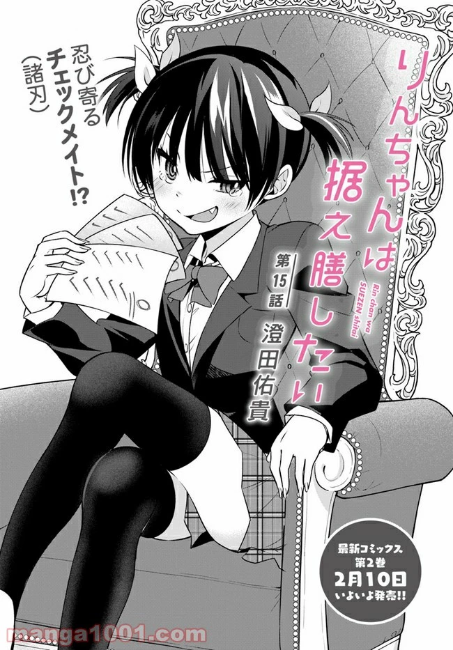 ページ 3 — 第15話