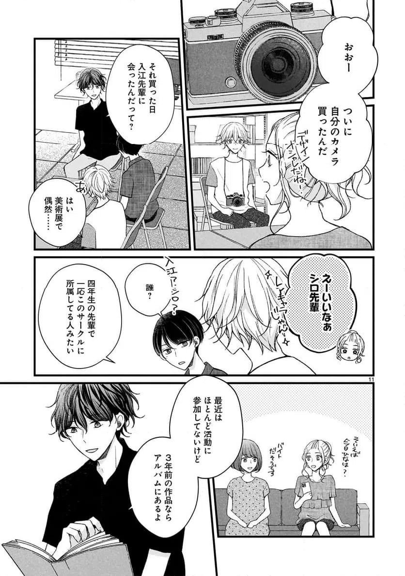 ページ 11 — 第10話