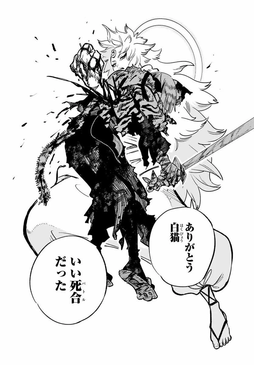 ページ 8 — 第71.2話