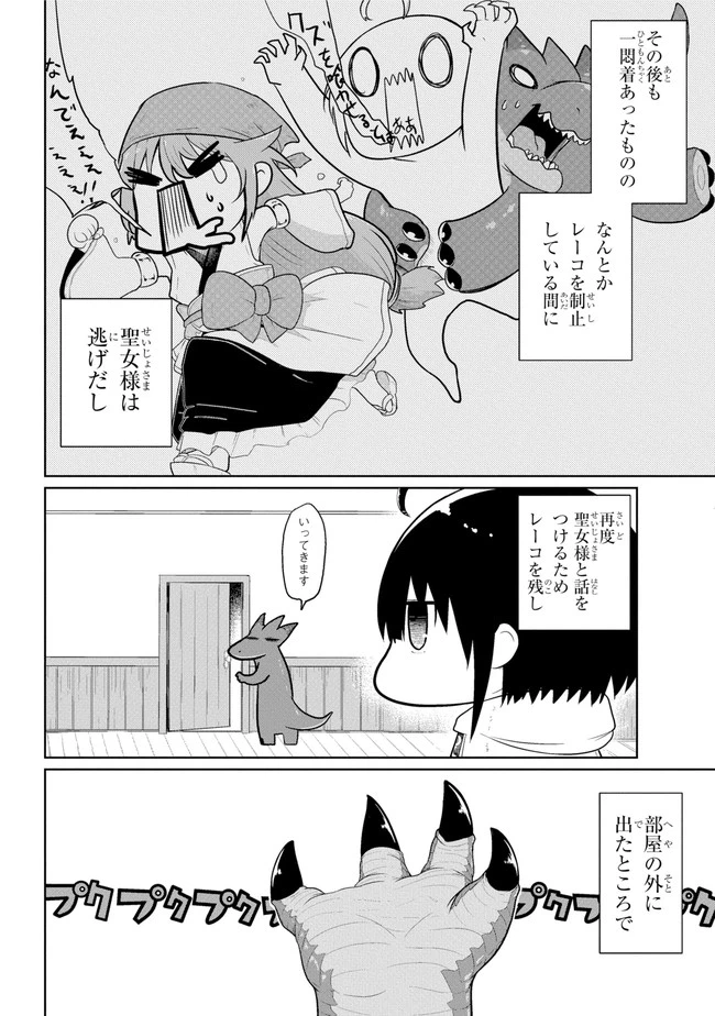 ページ 14 — 第8.1話
