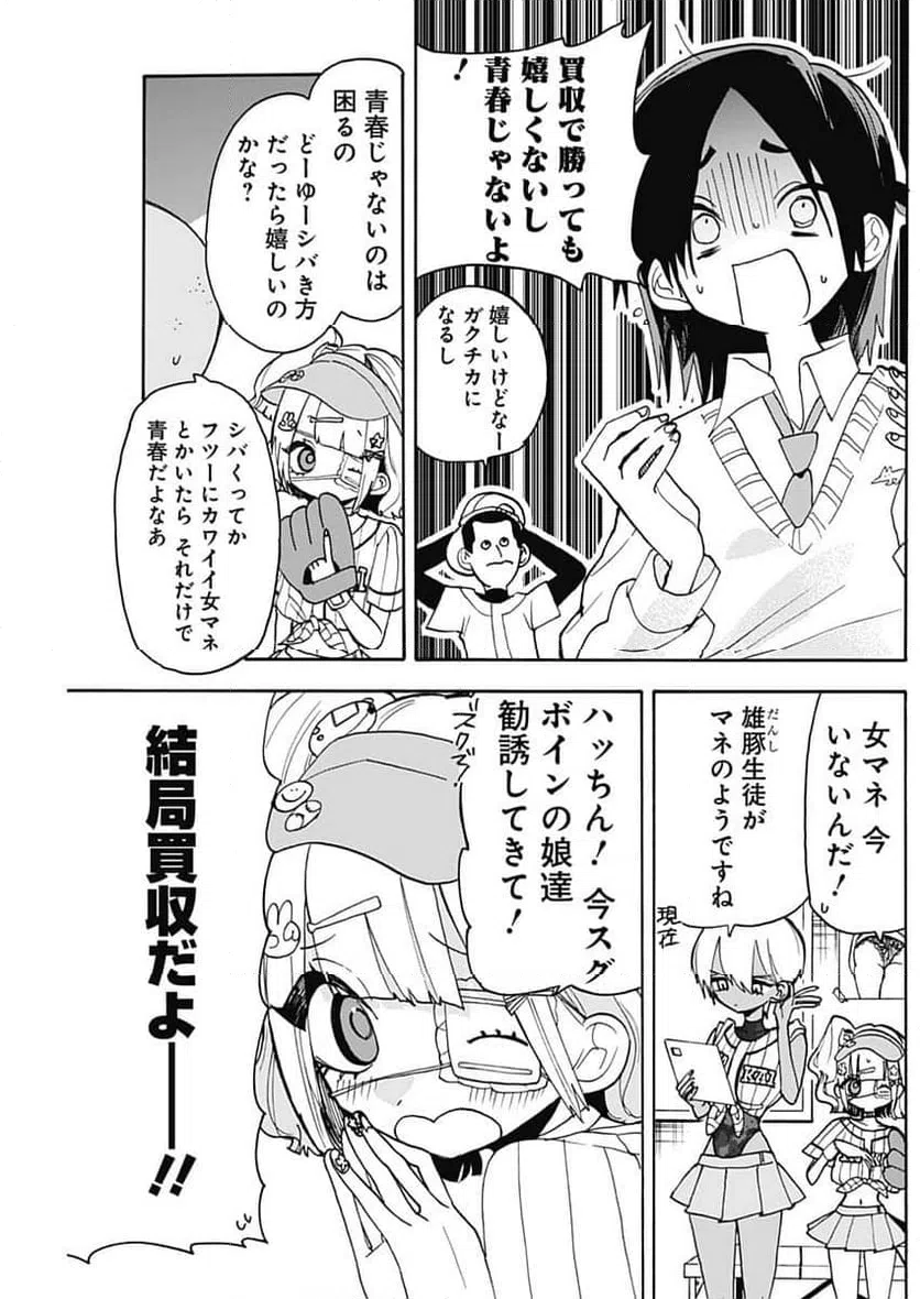 ページ 9 — 第3話