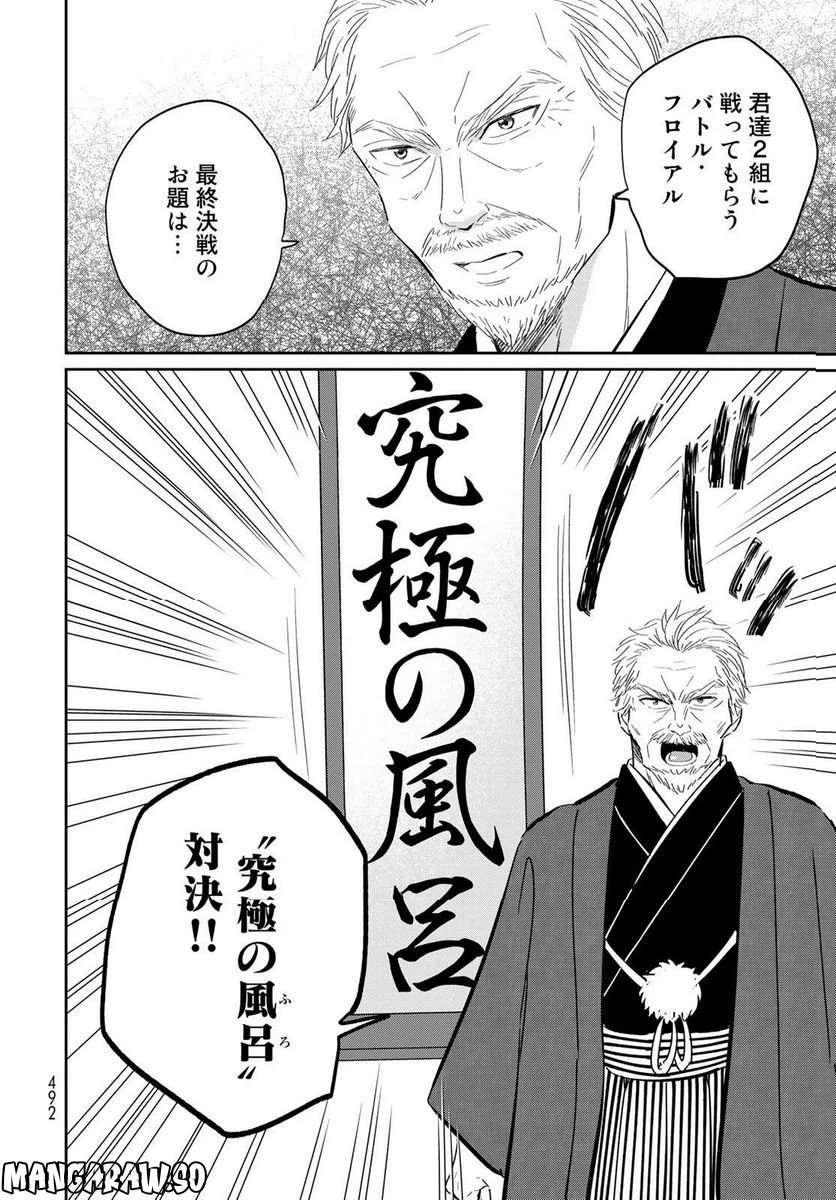 ページ 4 — 第14話
