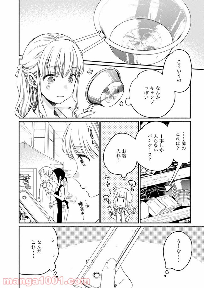 ページ 8 — 第2話