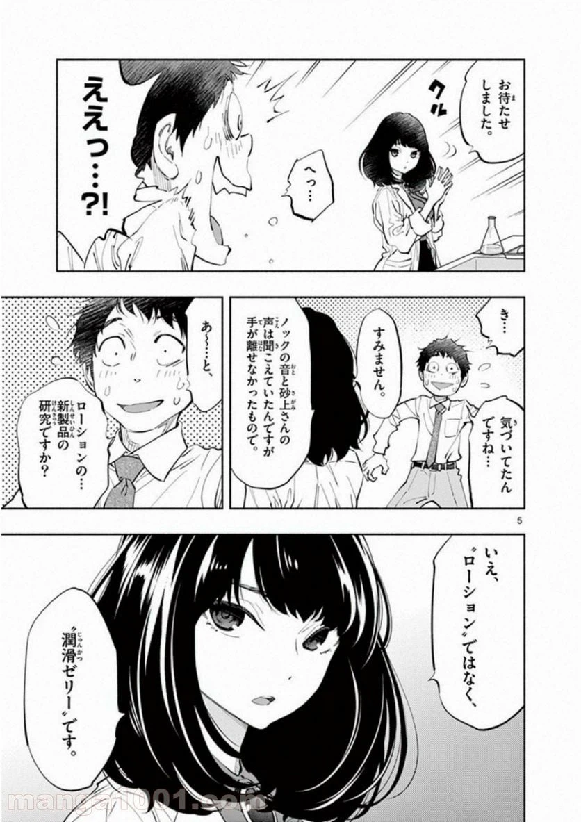 ページ 5 — 第9話