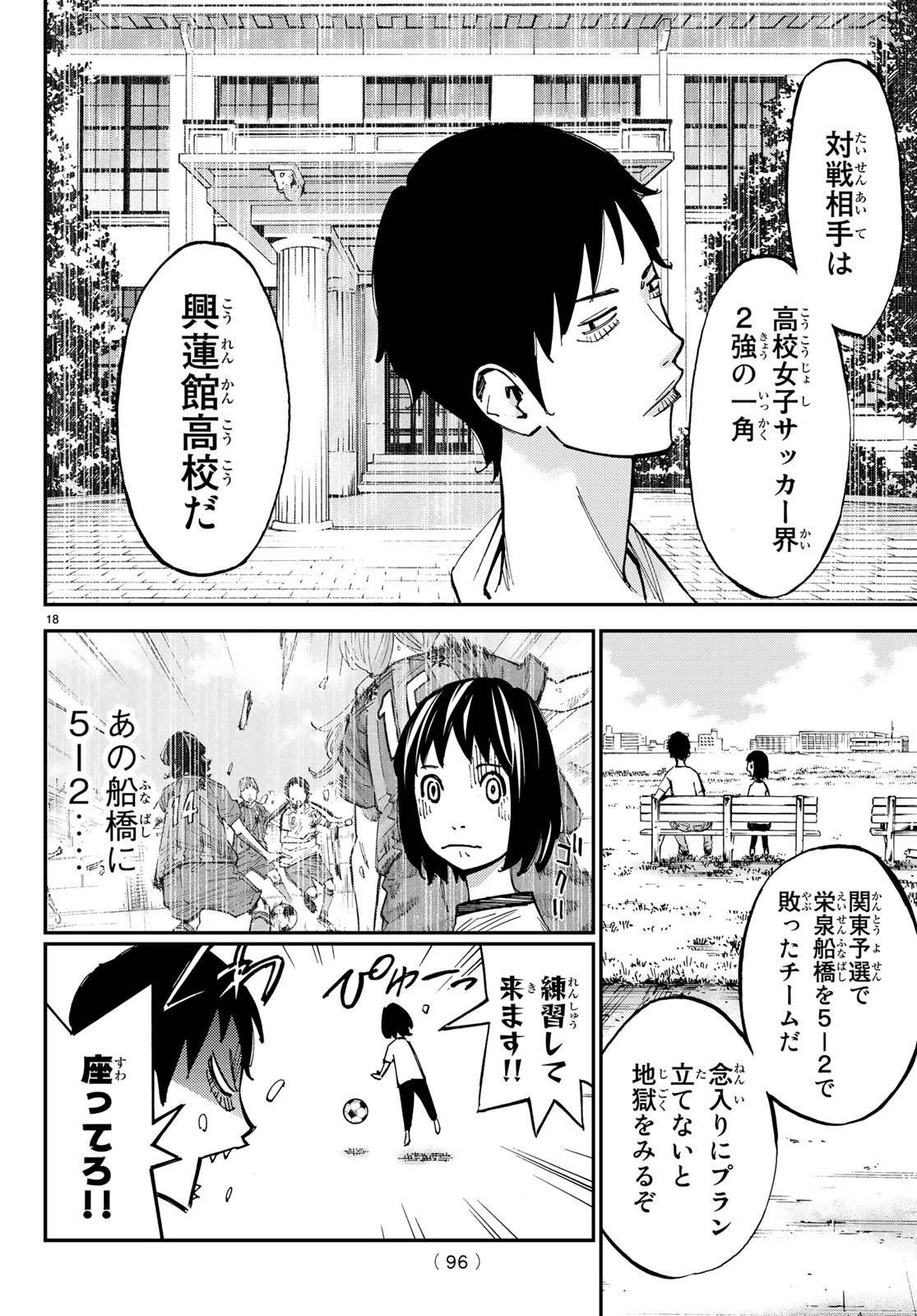 ページ 18 — 第31話