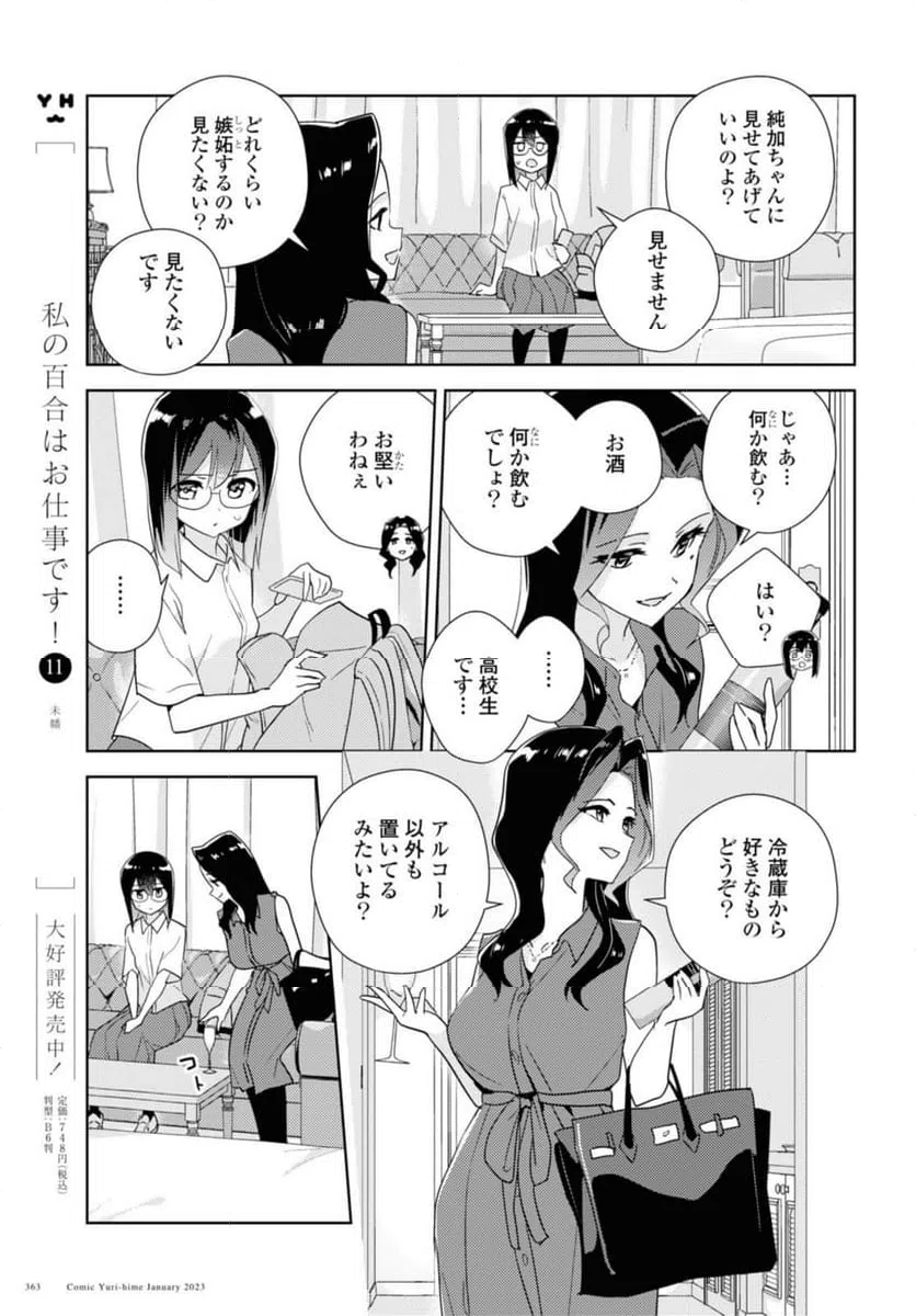 ページ 7 — 第57.1話