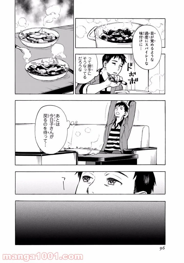 ページ 12 — 第5話