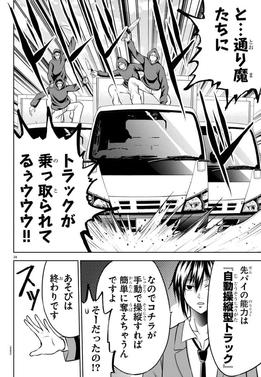 ページ 24 — 第6話