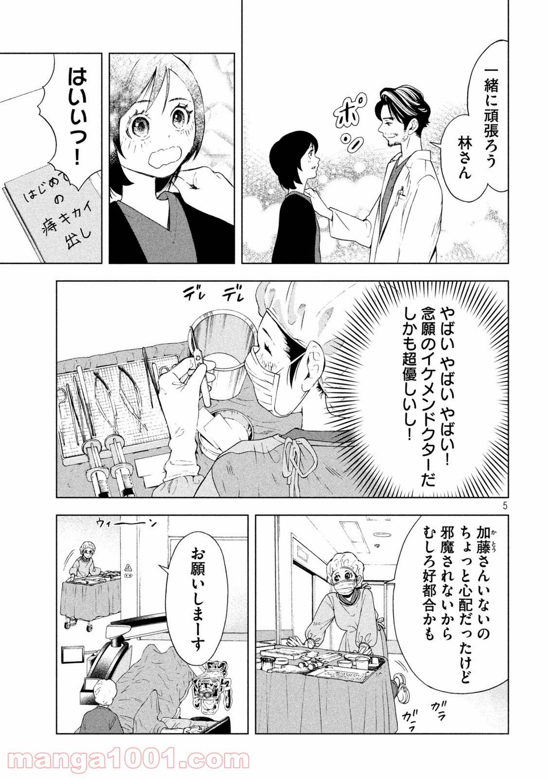 ページ 5 — 第3話