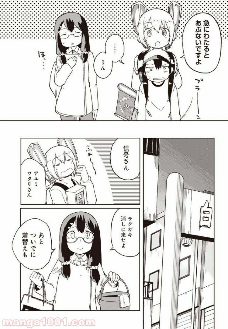 ページ 10 — 第2話