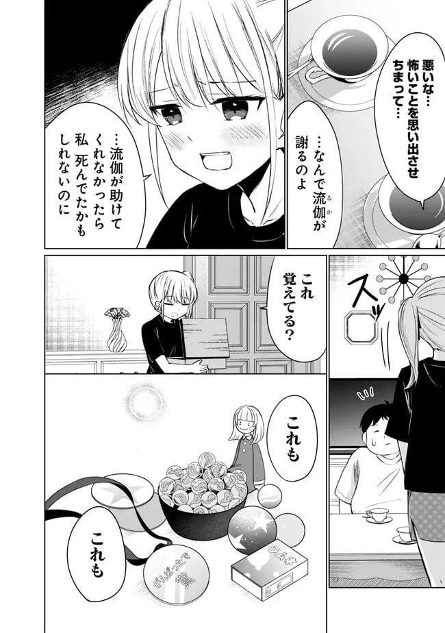 ページ 18 — 第2話