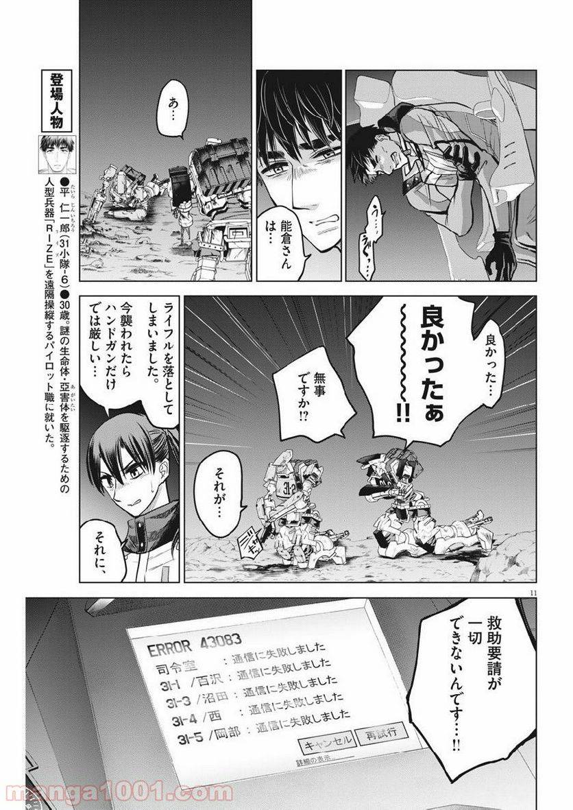 ページ 11 — 第8話