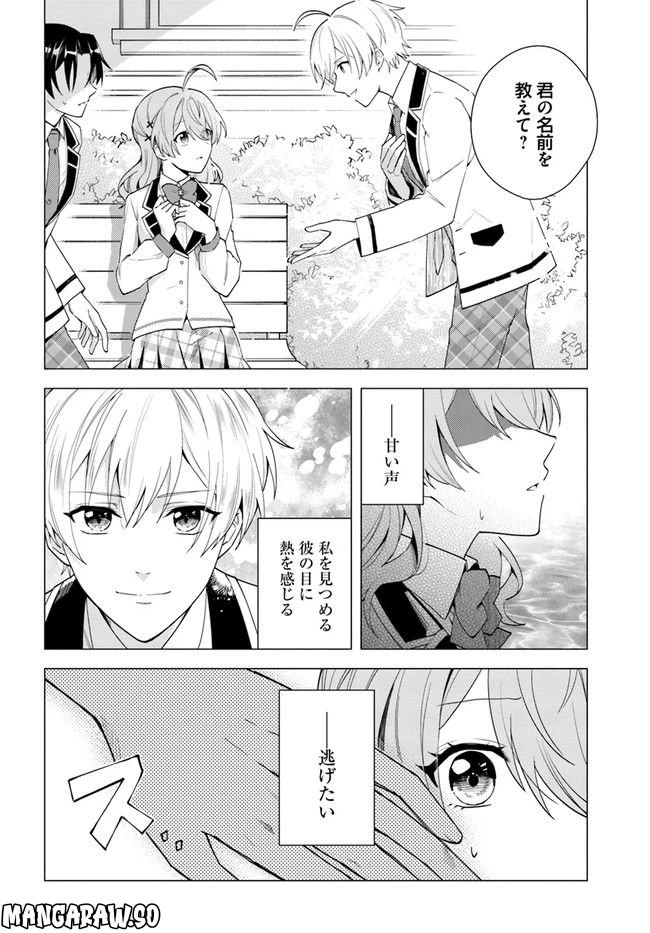 ページ 3 — 第10.2話